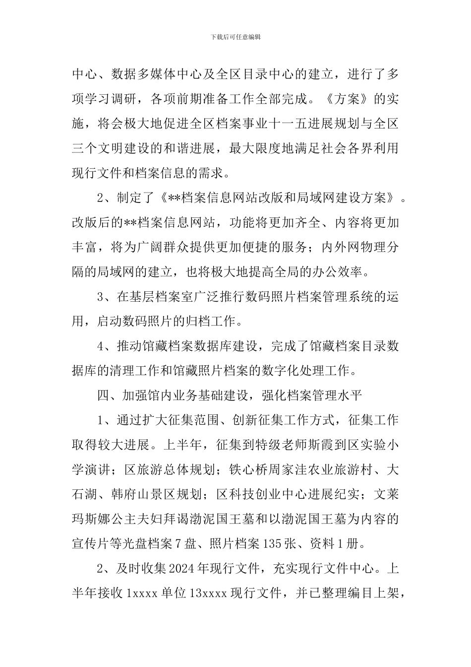 区档案局档案工作总结_第3页