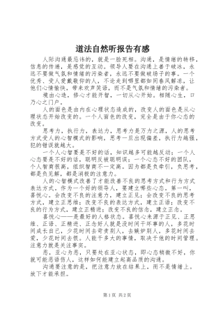 道法自然听报告有感