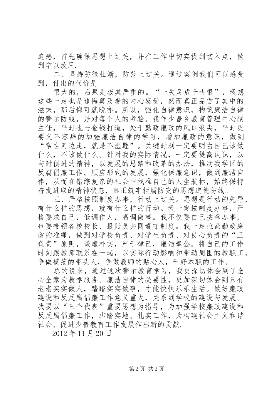 参加反腐倡廉警示教育有感_第2页