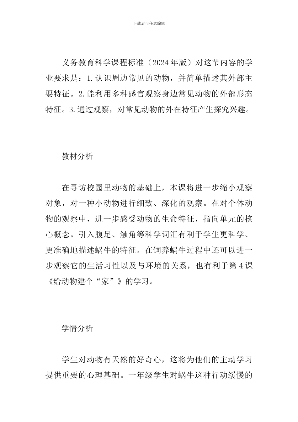 《观察一种动物》教学设计_第2页