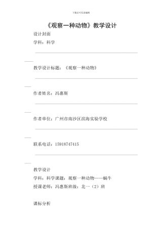 《观察一种动物》教学设计