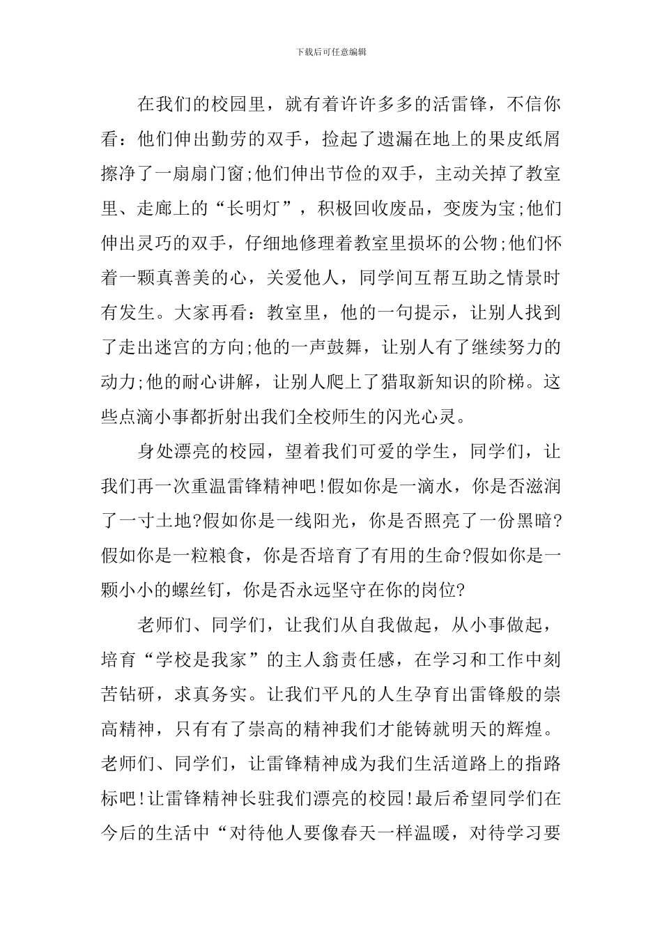 2024小学生三月学习雷锋演讲稿_第2页