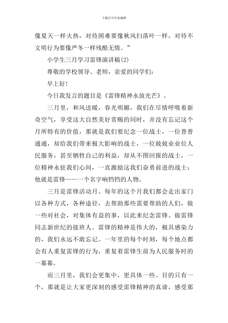2024小学生三月学习雷锋演讲稿_第3页