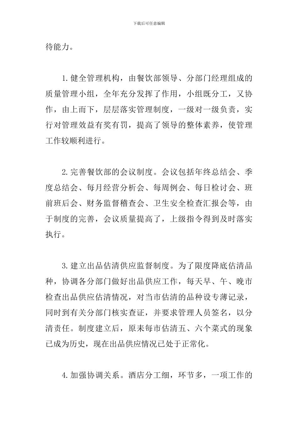 酒店餐饮部经理2024年工作思路_第2页