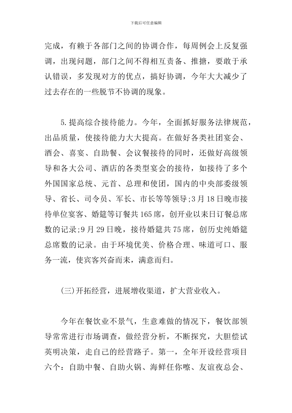 酒店餐饮部经理2024年工作思路_第3页