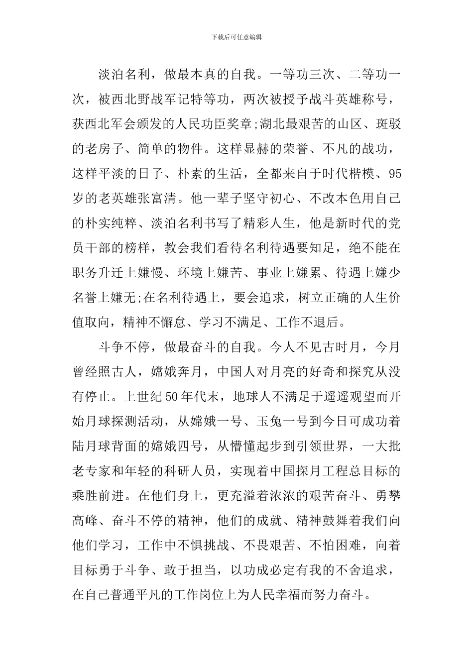 2024《榜样4》观后感心得体会5篇-榜样的故事优秀范文_第2页