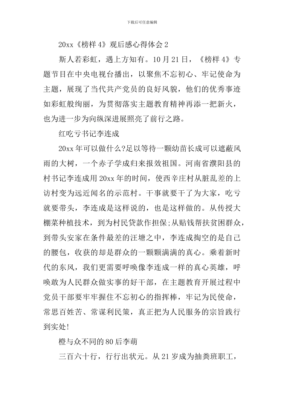 2024《榜样4》观后感心得体会5篇-榜样的故事优秀范文_第3页