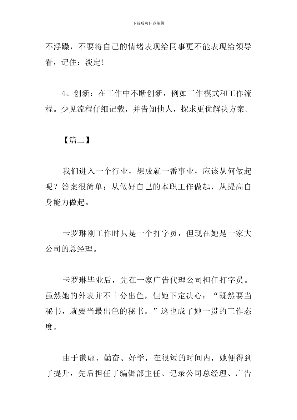 做好本职工作心得体会精选_第2页