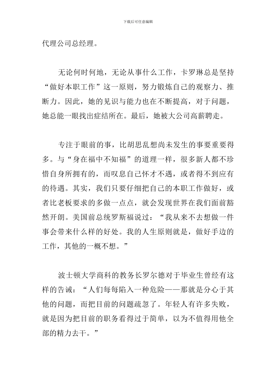 做好本职工作心得体会精选_第3页