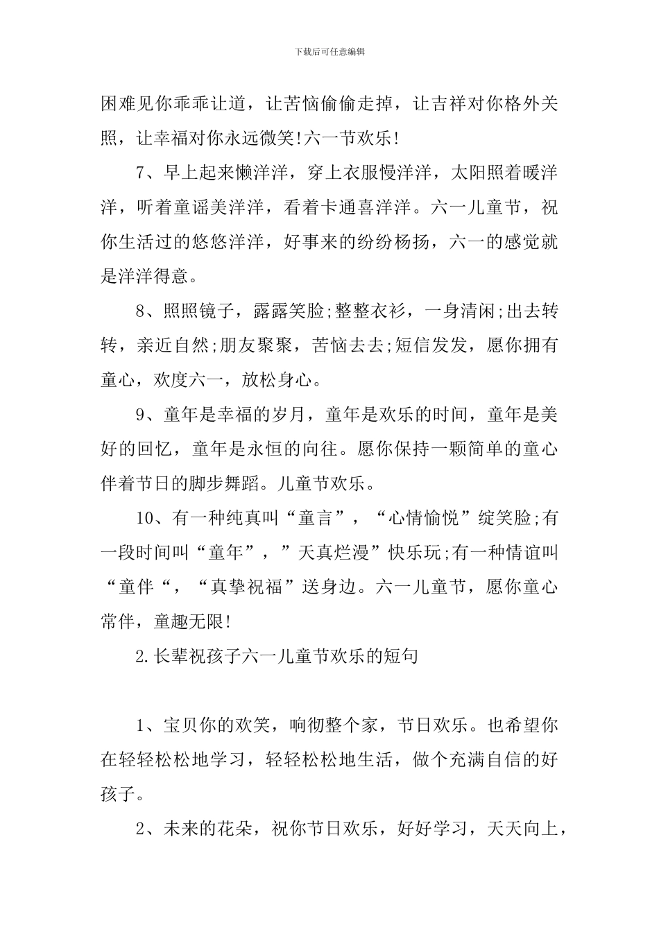 长辈祝孩子六一儿童节快乐的短句_第2页