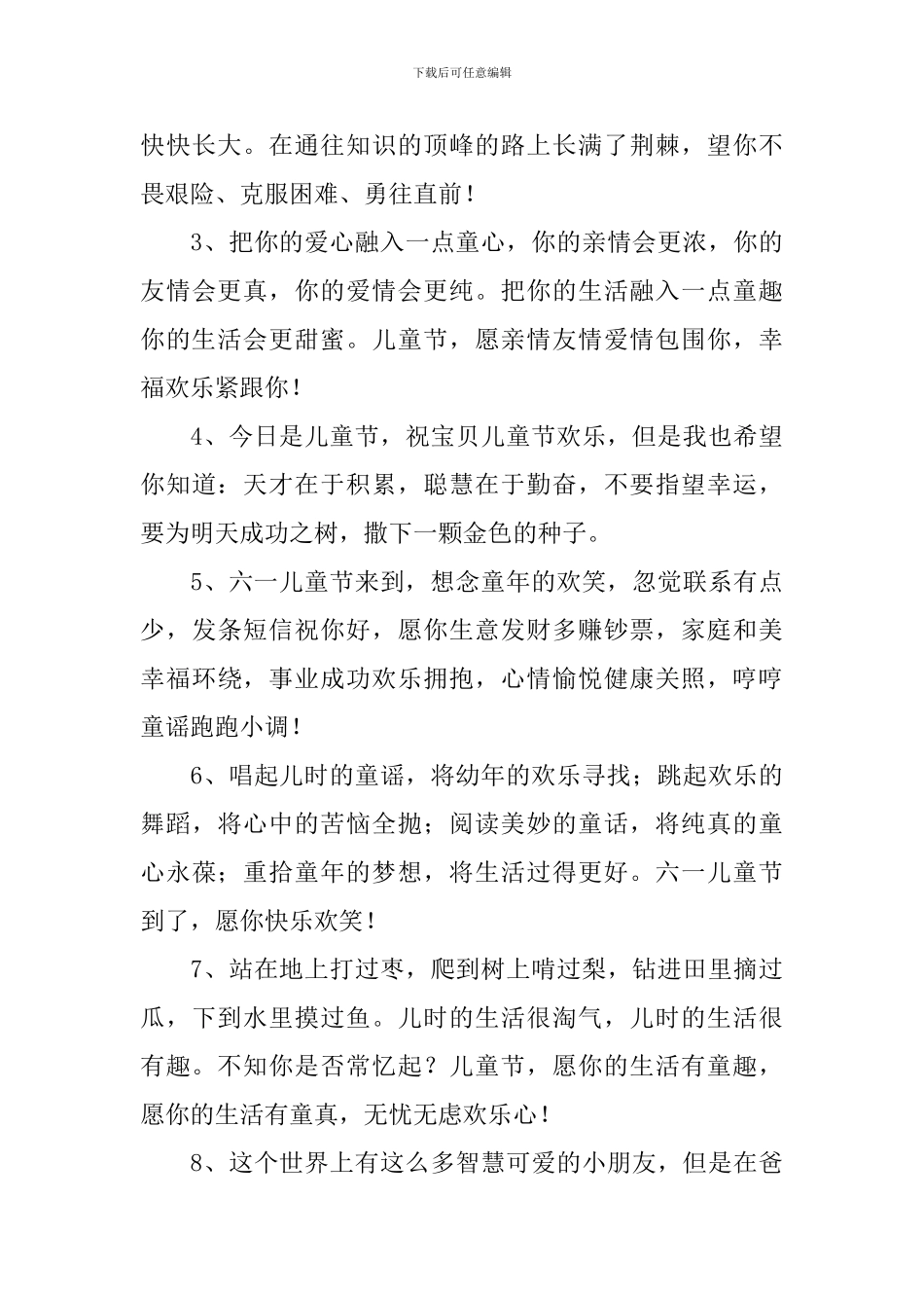 长辈祝孩子六一儿童节快乐的短句_第3页