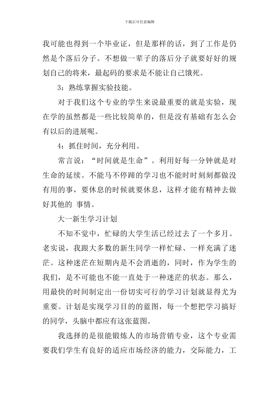 大一学习计划_第2页