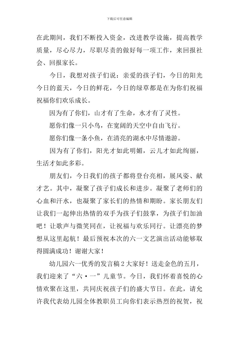 幼儿园六一优秀的发言稿_第2页