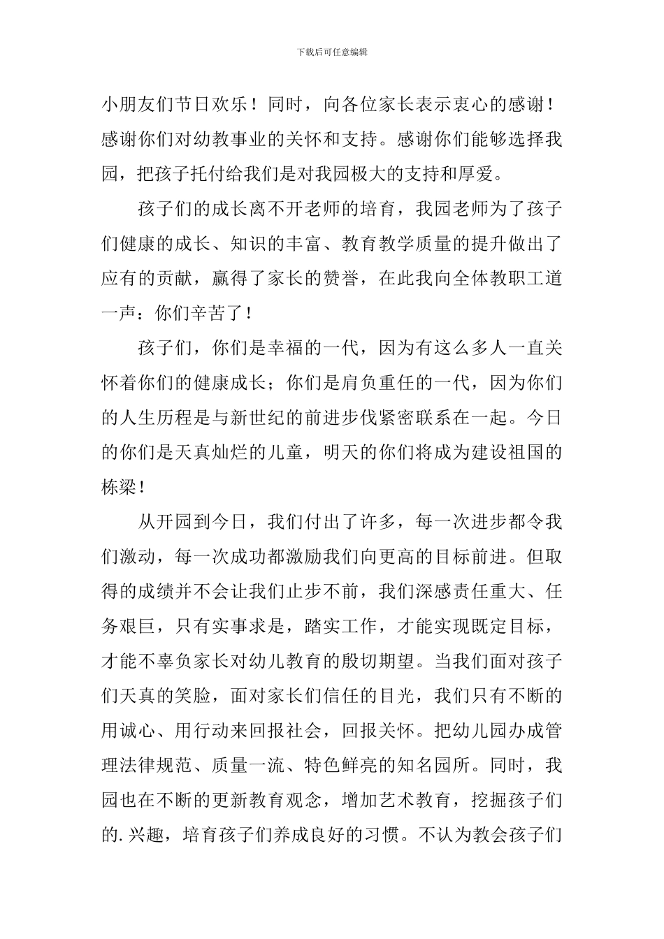 幼儿园六一优秀的发言稿_第3页