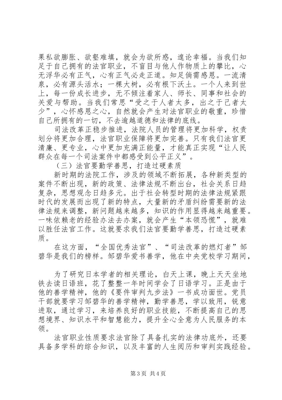 司法廉洁集中教育活动心得体会_第3页