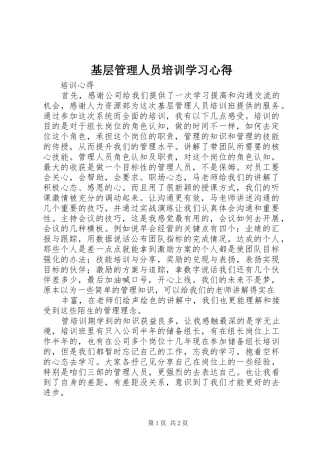 基层管理人员培训学习心得_3
