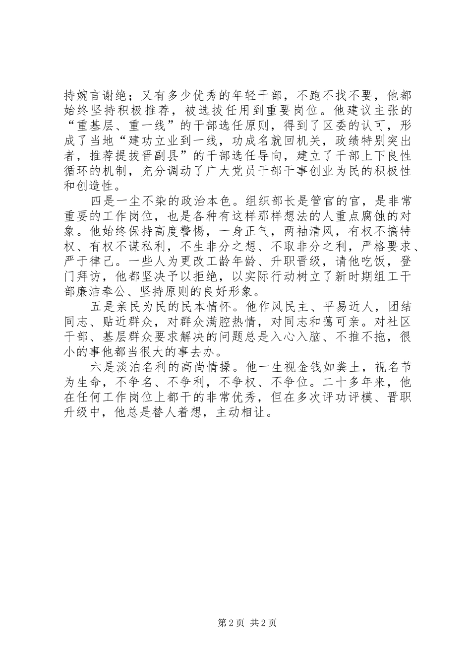 学习王彦生心得体会_第2页