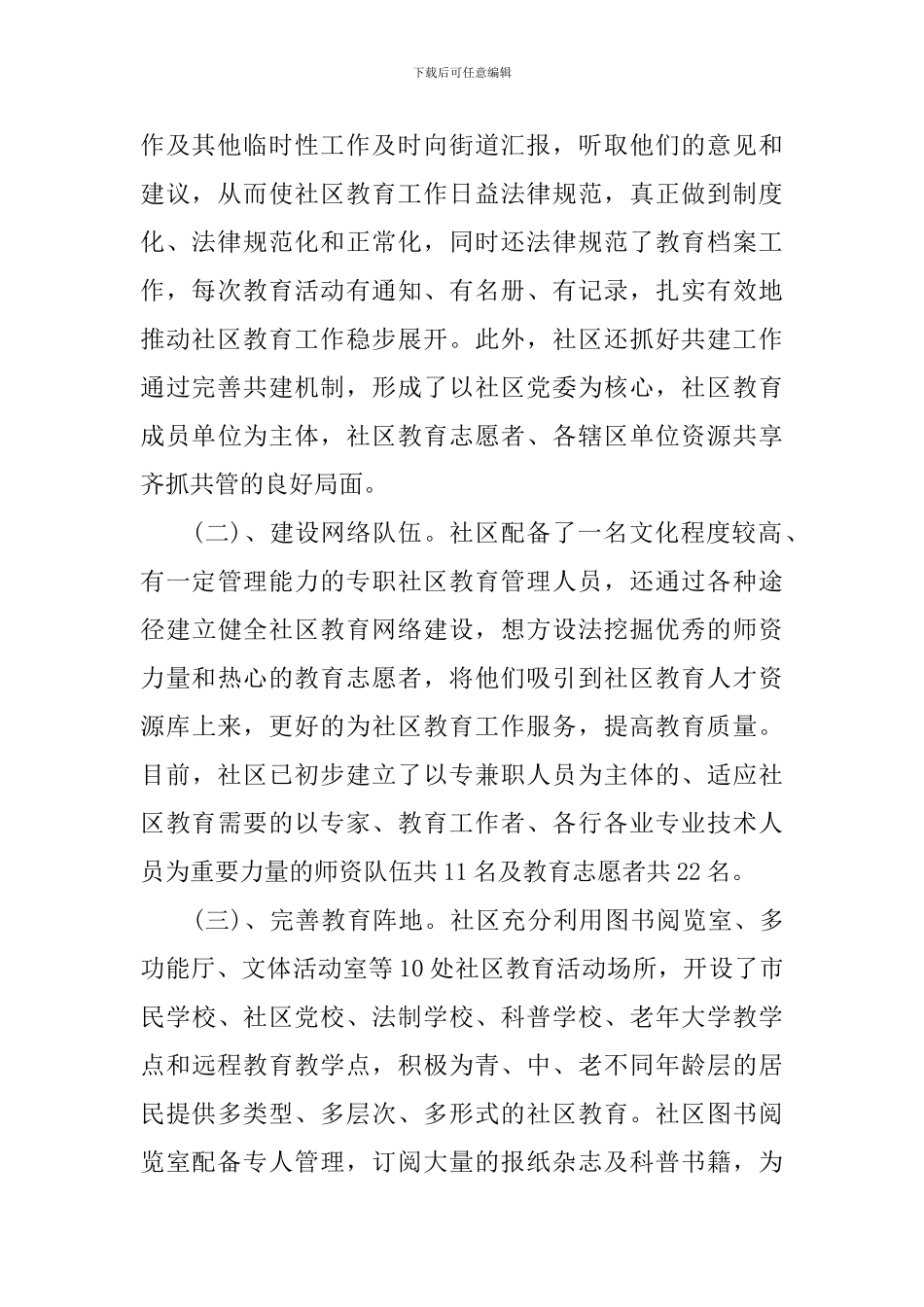 大二寒假社区教育调研报告_第2页