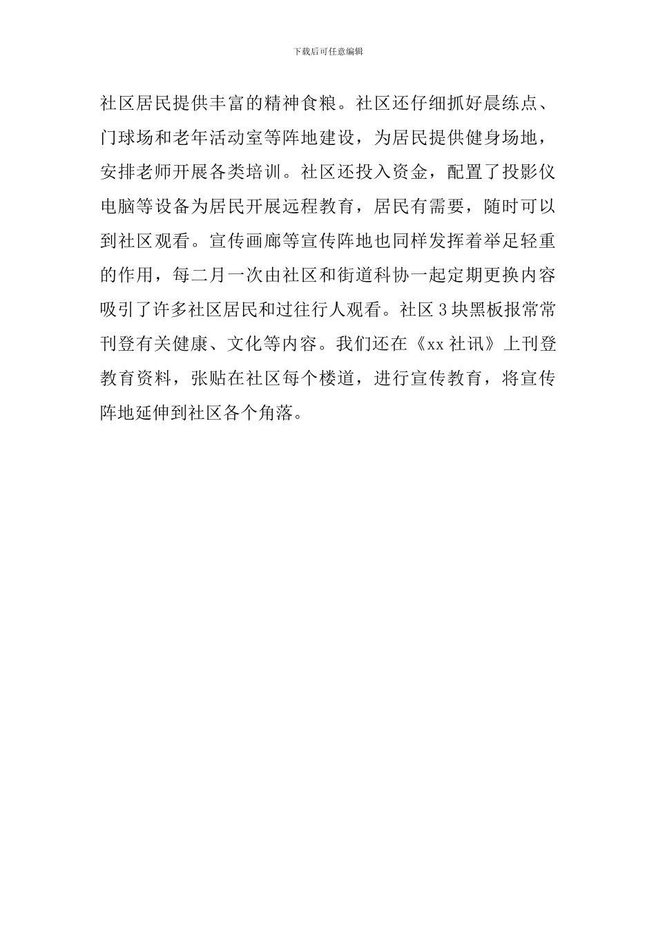 大二寒假社区教育调研报告_第3页