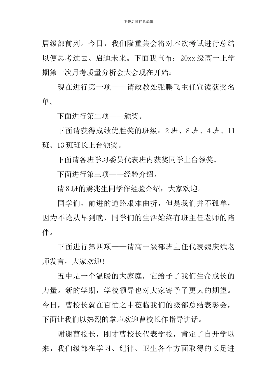 质量分析会主持词范文四篇_第2页