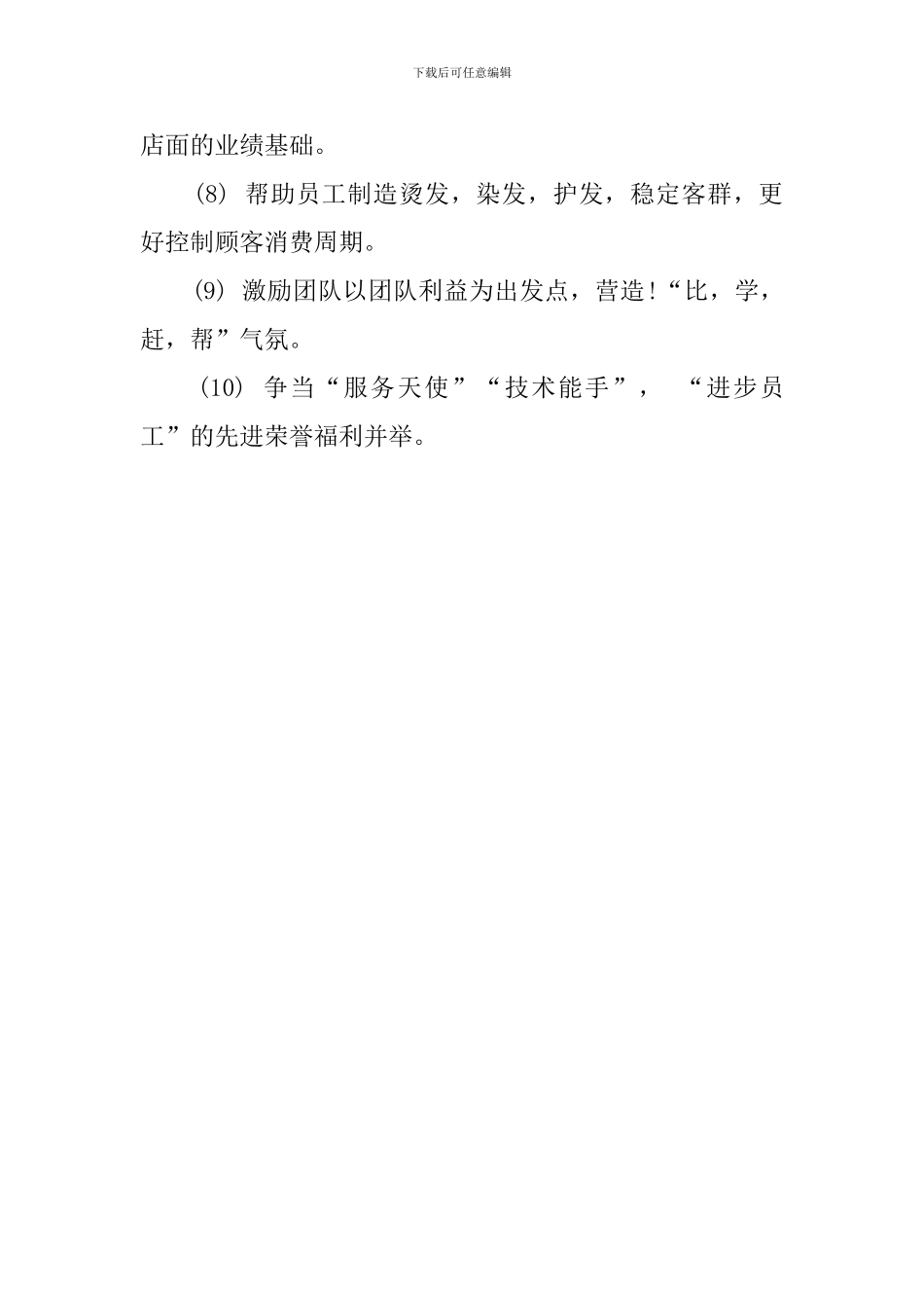 美发元旦活动策划书_第3页