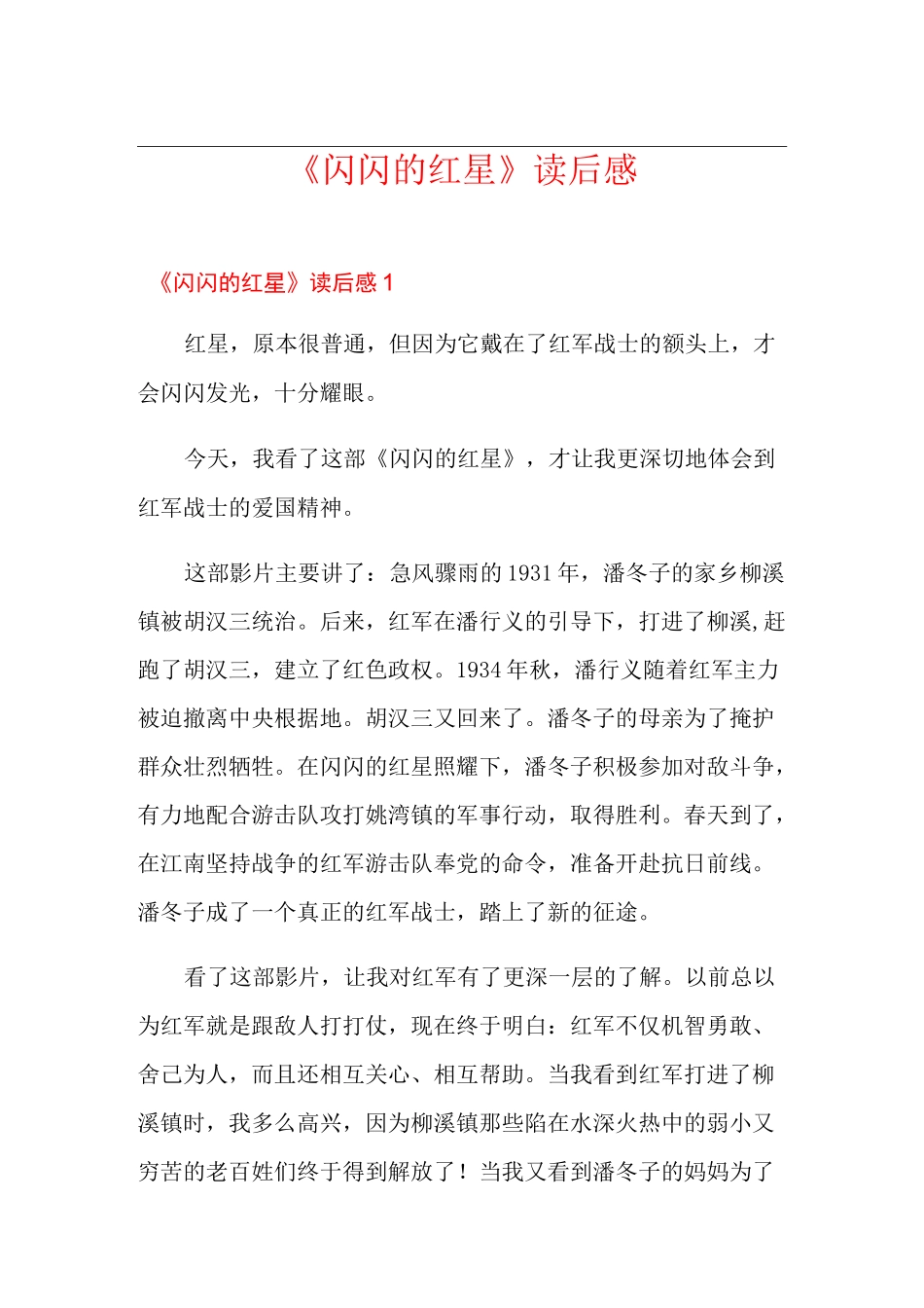 《闪闪的红星》读后感_第1页