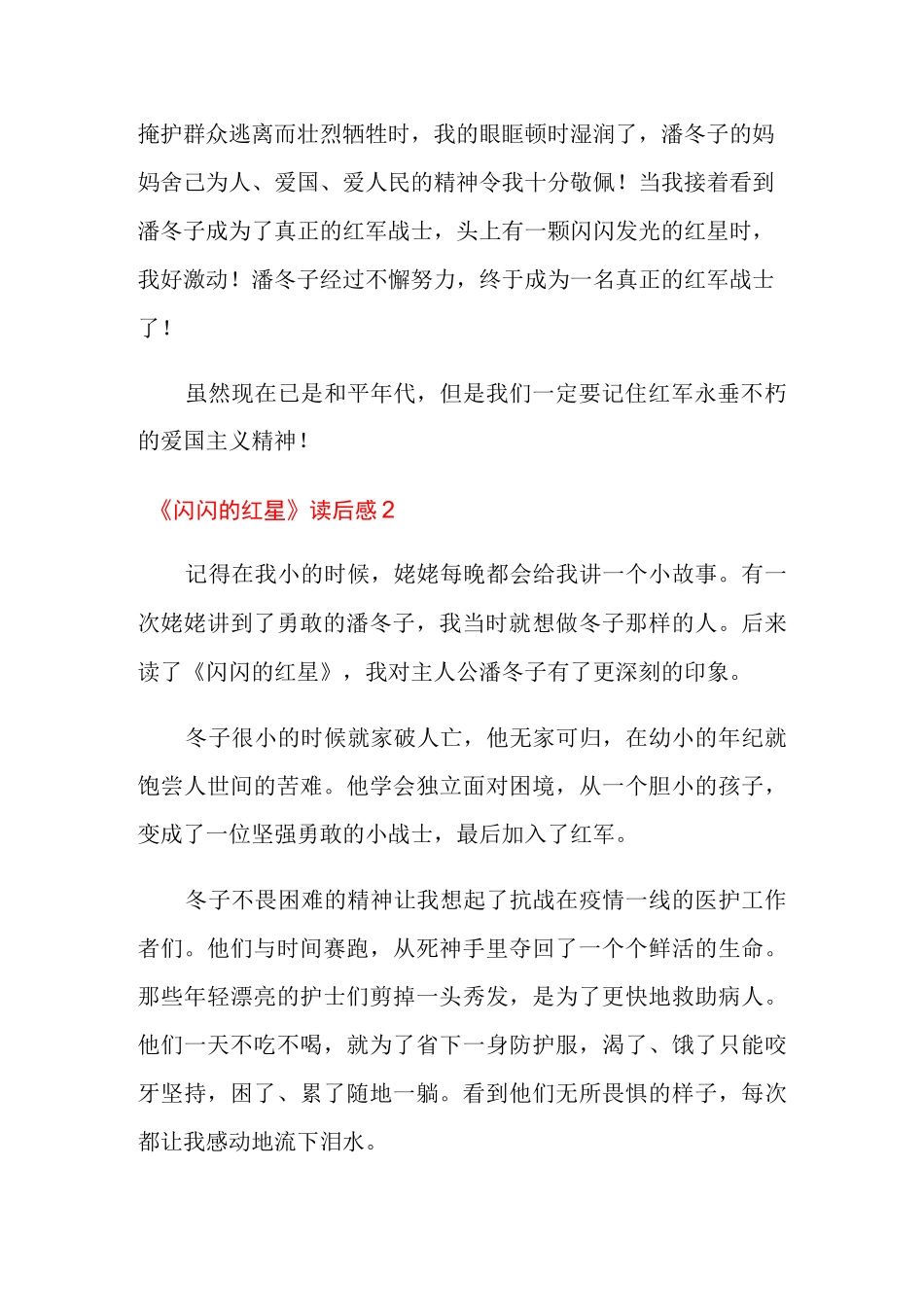 《闪闪的红星》读后感_第2页