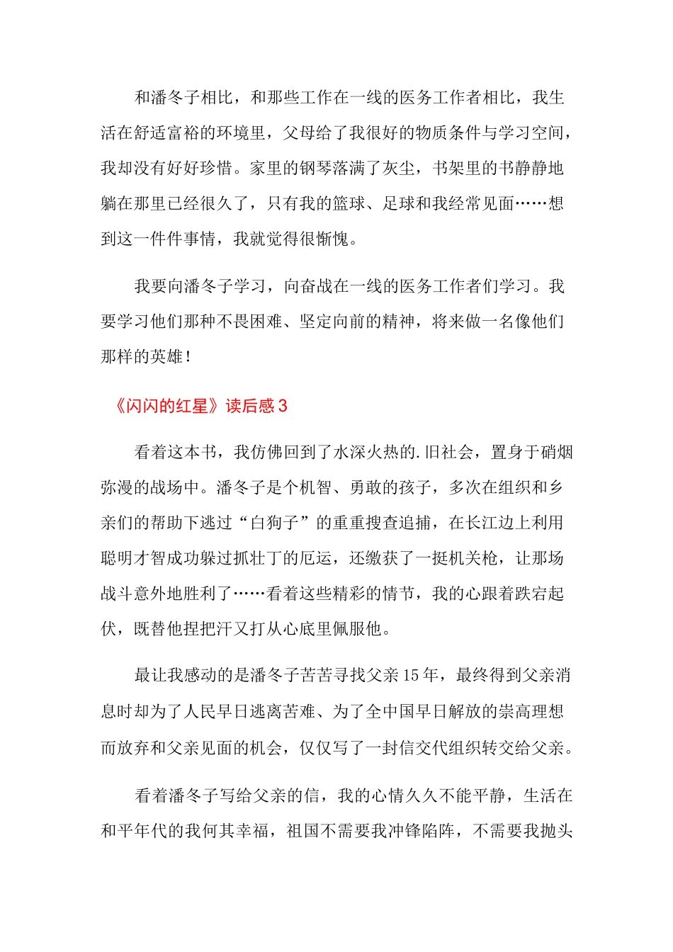 《闪闪的红星》读后感_第3页