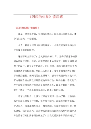 《闪闪的红星》读后感