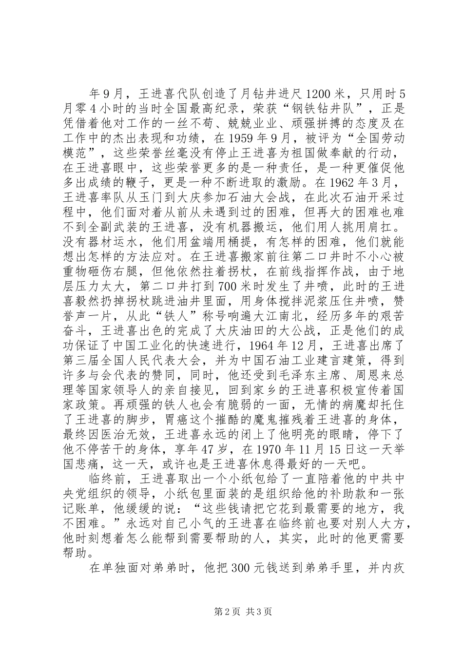 《榜样》学习心得：榜样的力量_第2页