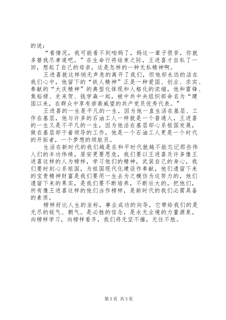 《榜样》学习心得：榜样的力量_第3页