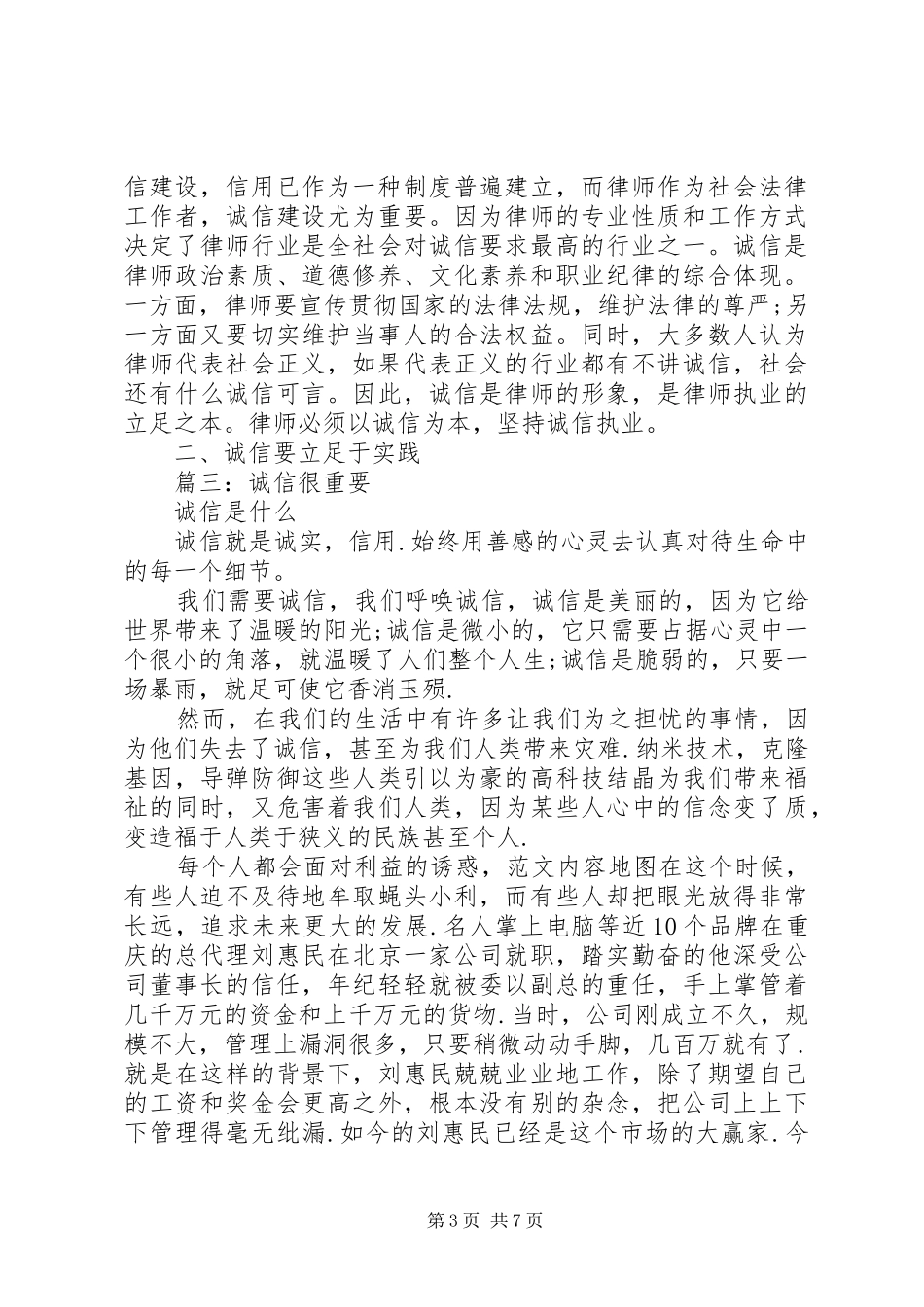 关于诚信教育工作心得体会5篇_第3页