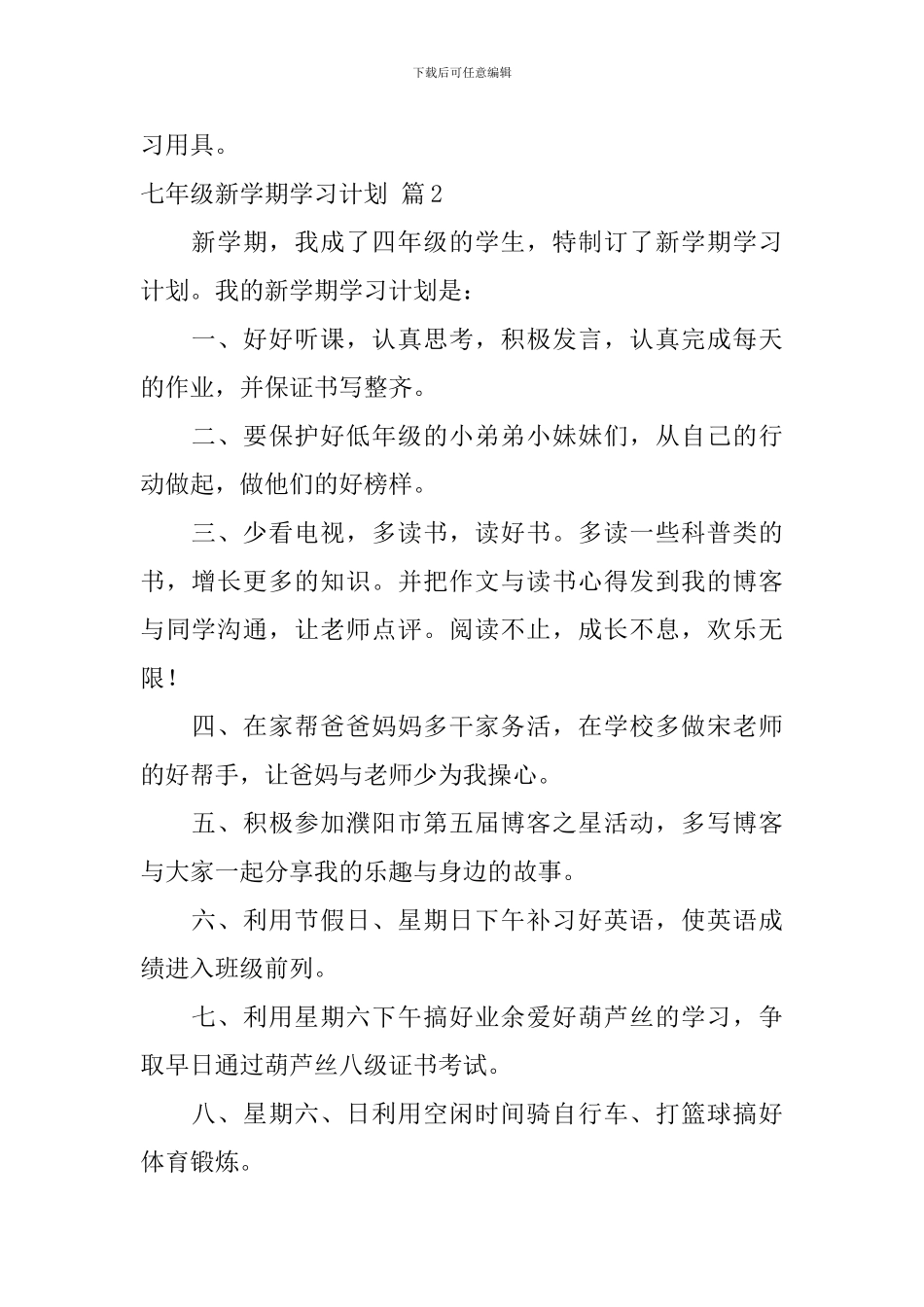 七年级新学期学习计划-0_第2页