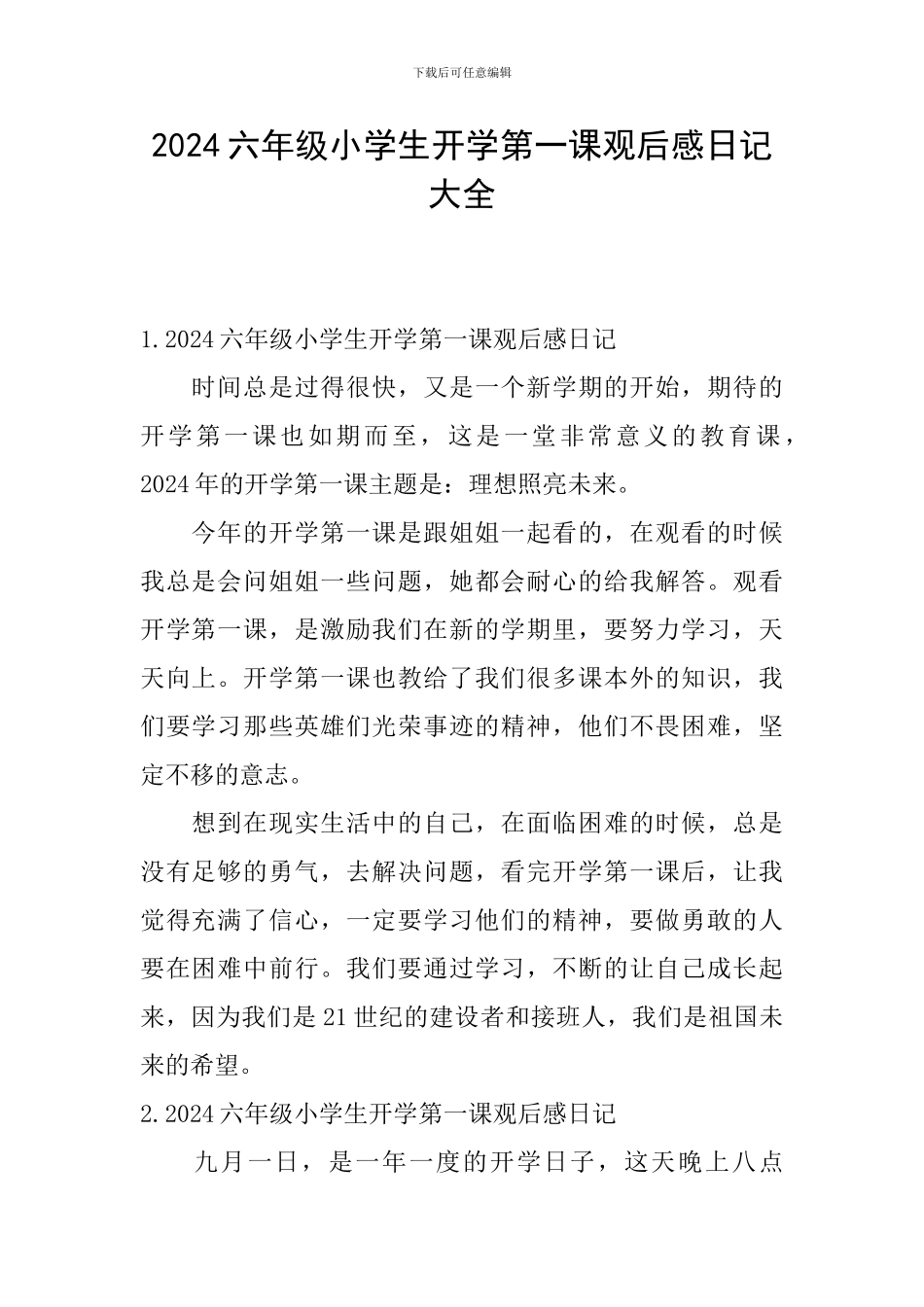 2024六年级小学生开学第一课观后感日记大全_第1页