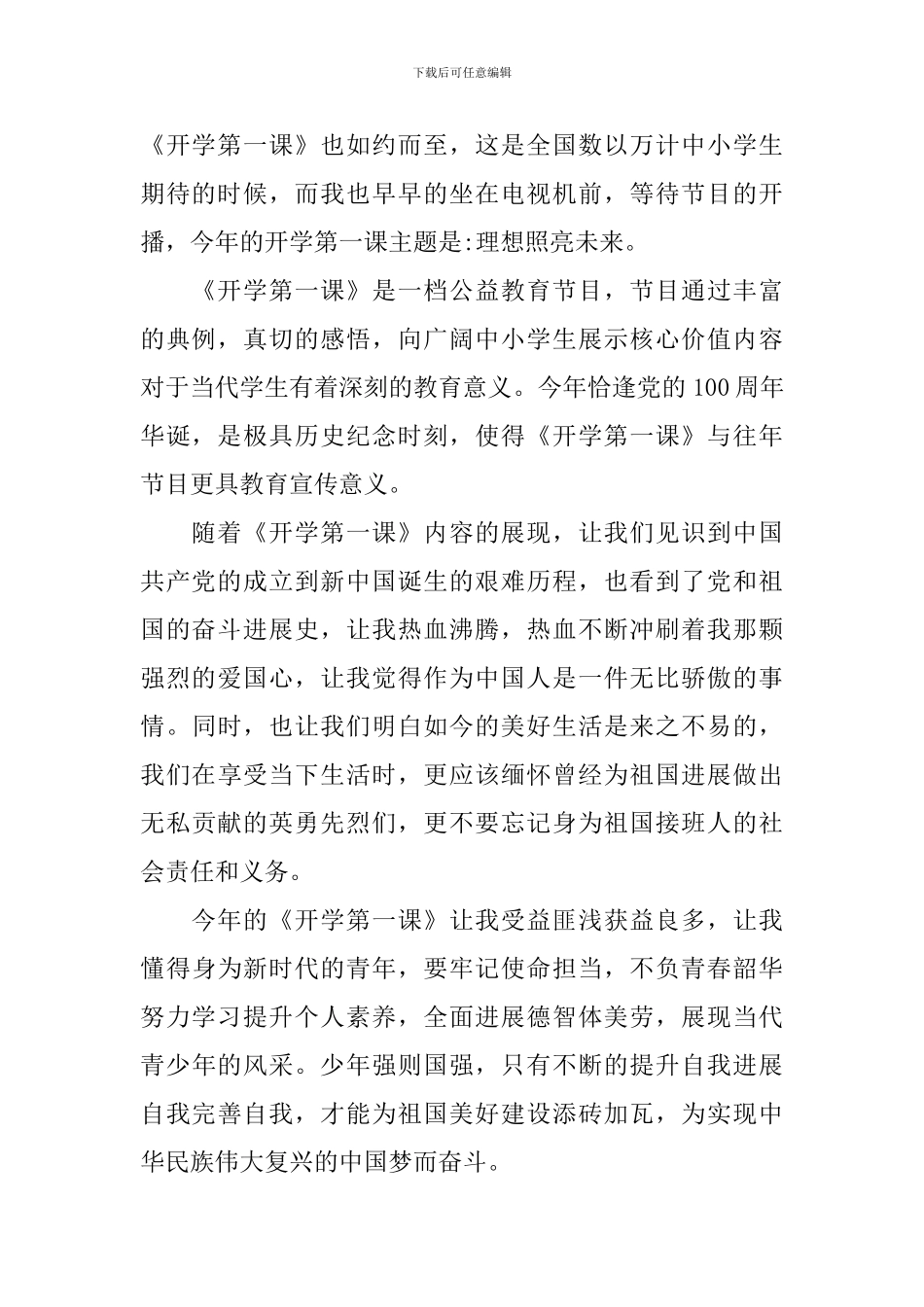 2024六年级小学生开学第一课观后感日记大全_第2页