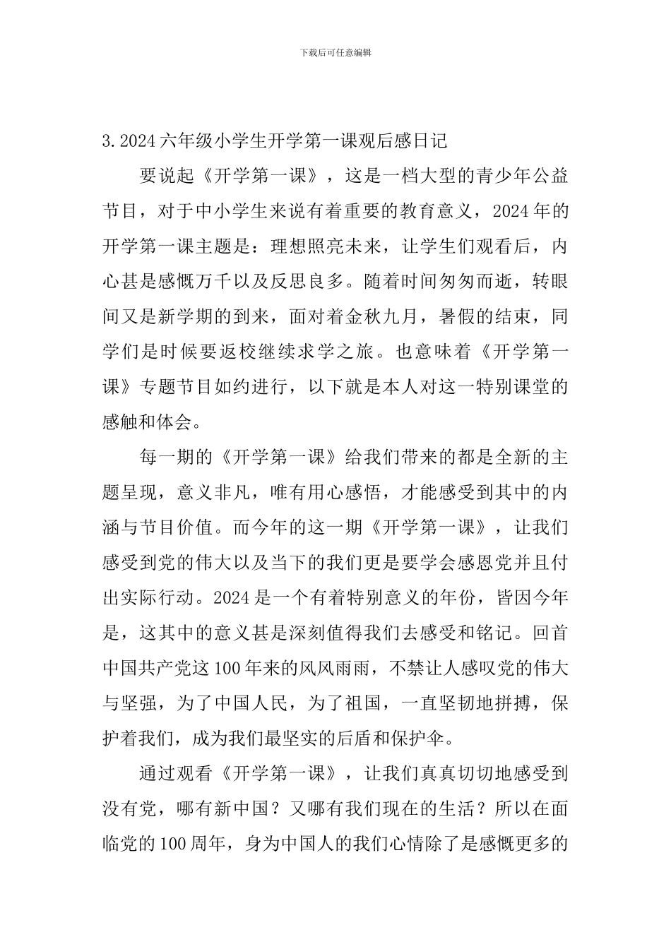 2024六年级小学生开学第一课观后感日记大全_第3页