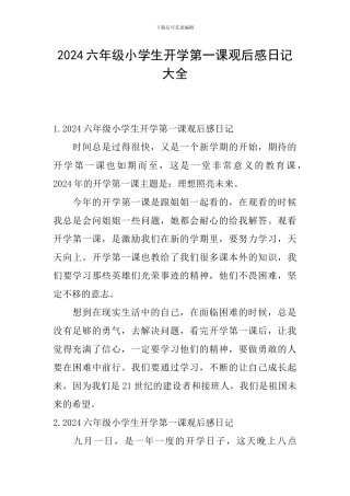 2024六年级小学生开学第一课观后感日记大全