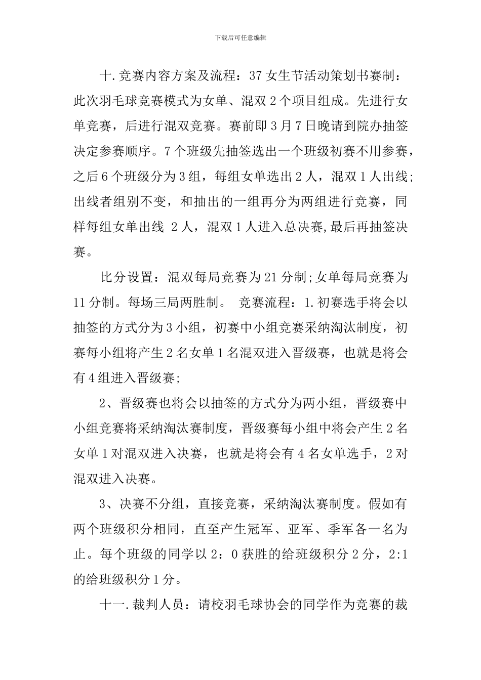 2024年三七女生节活动策划书_第2页