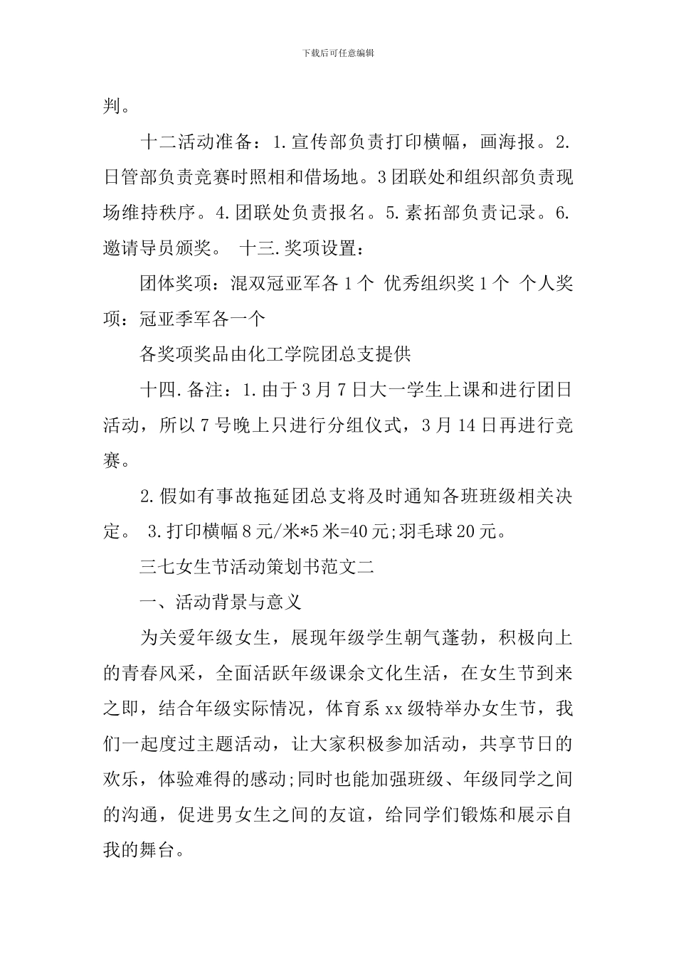 2024年三七女生节活动策划书_第3页