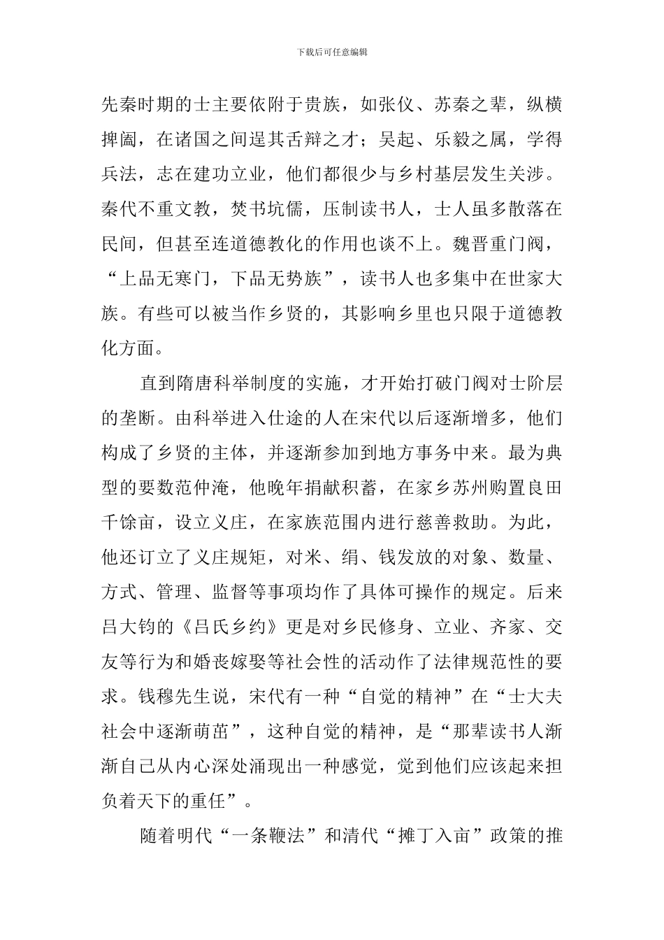 《古代乡贤与乡村治理》阅读答案_第2页