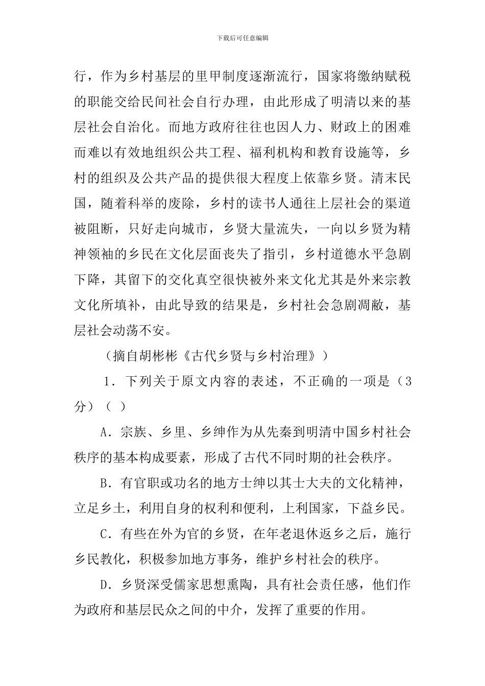 《古代乡贤与乡村治理》阅读答案_第3页