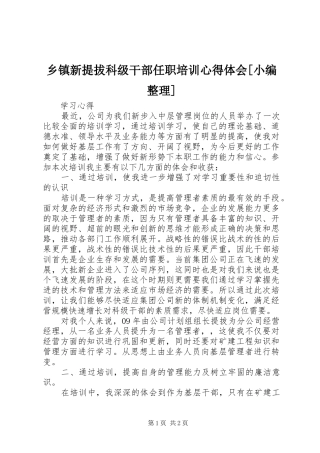 乡镇新提拔科级干部任职培训心得体会[小编整理]