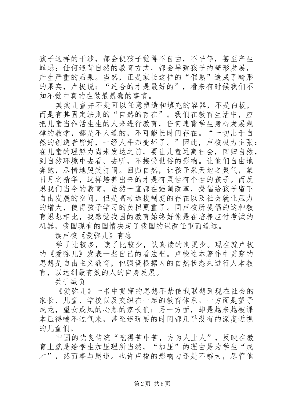 爱弥尔心得体会★_第2页
