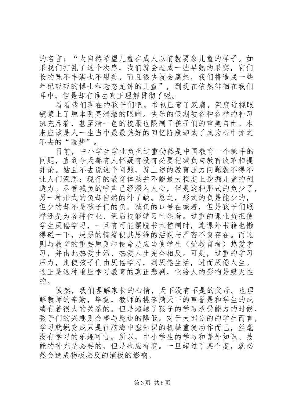爱弥尔心得体会★_第3页