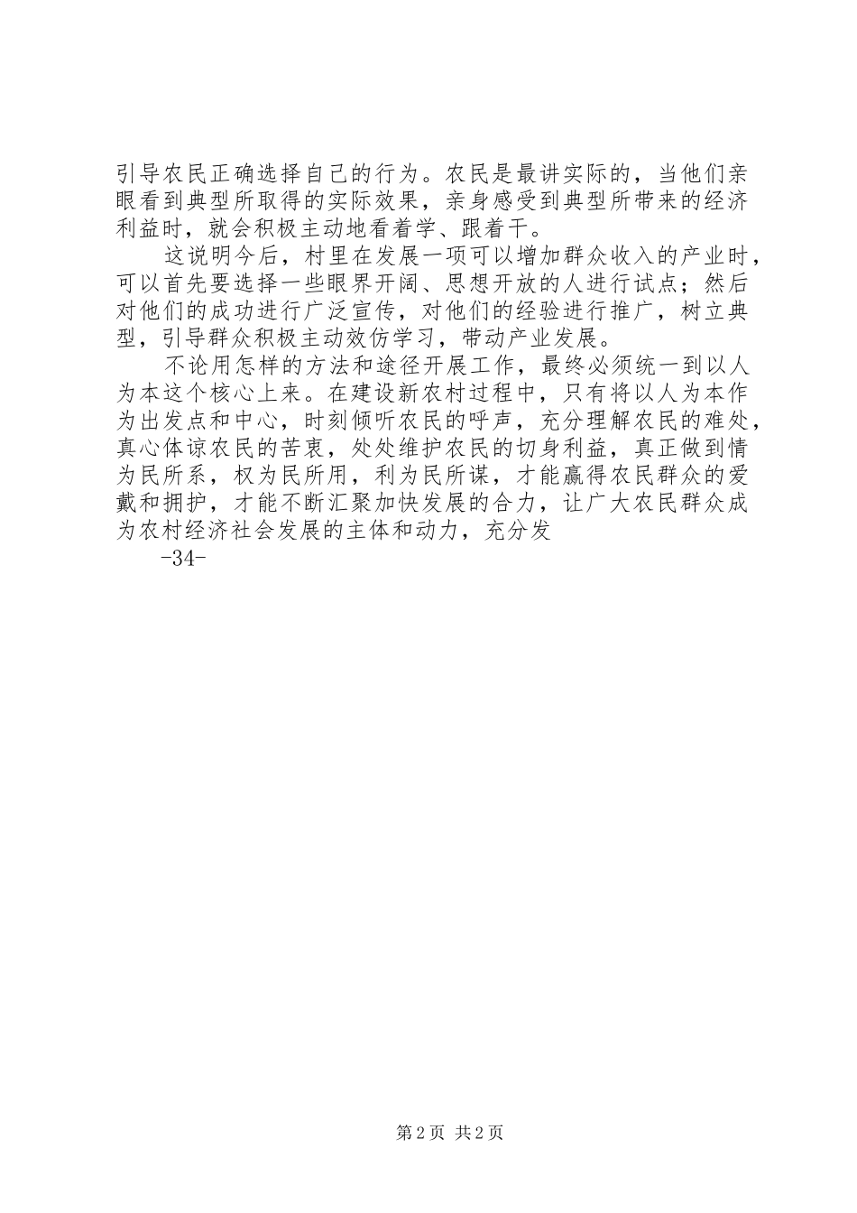 收看“兴村三十六策”之心得体会3 (4)_第2页