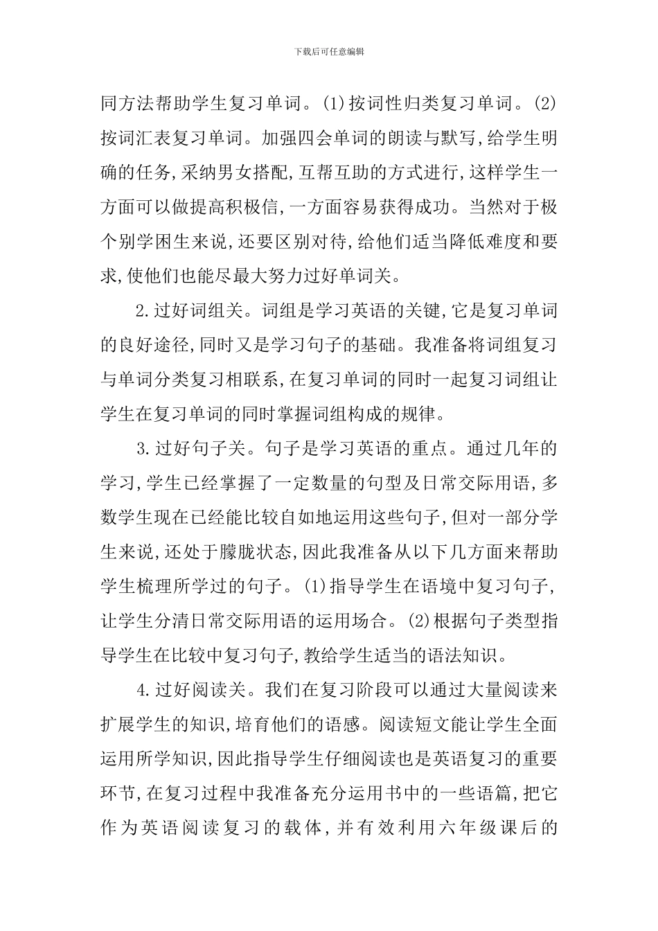 2024小学英语复习计划表_第3页