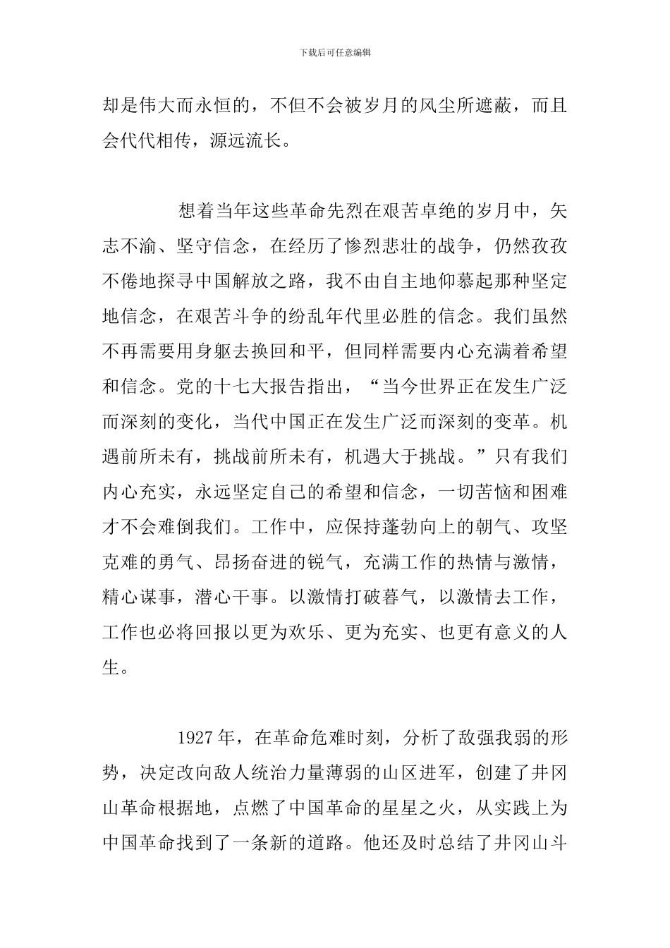 关于基层党员参加井冈山集训心得体会合集_第2页