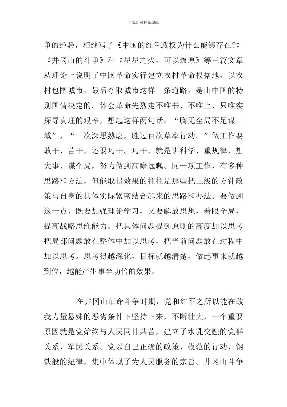 关于基层党员参加井冈山集训心得体会合集_第3页