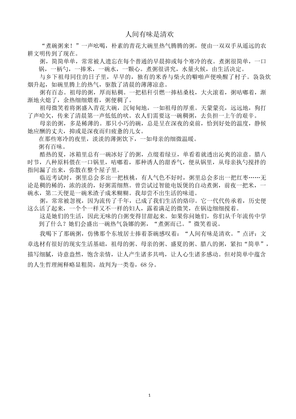 高三经典记叙文范文_第1页