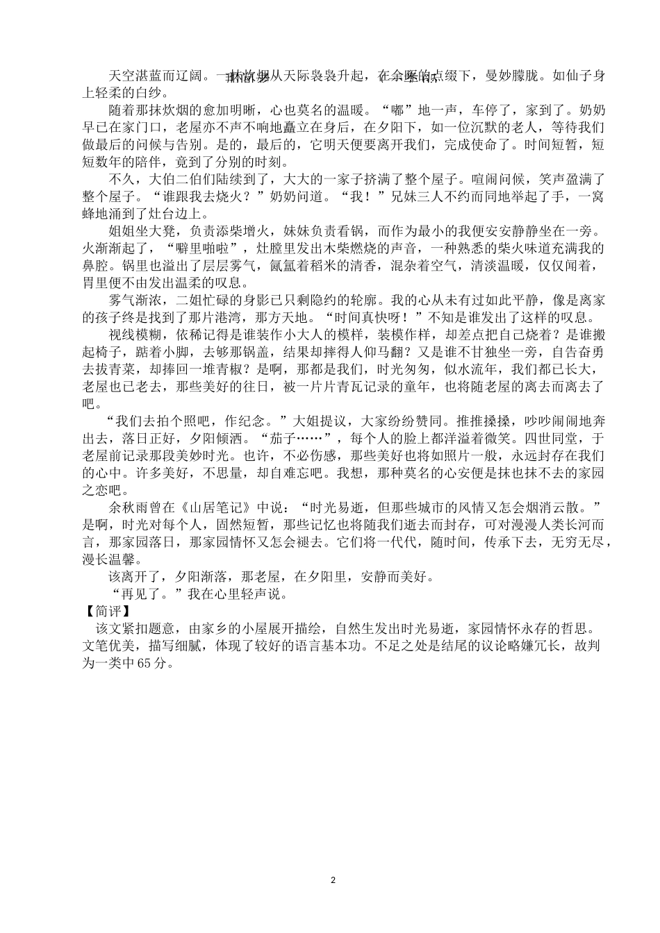 高三经典记叙文范文_第2页